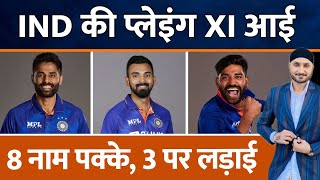 IND Vs AUS पहले ODI के लिए ये हो Team India का Playing Xi Gill Ishan Sky [upl. by Kcirtap]