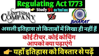 36 Regulatung Act 1773 AdhunikItihasModern History UPSCPCS pre amp mains by Study 91 nitin sir [upl. by Syla]