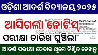 Adarsh Vidyalaya Entrance Exam 202425  OAV Entrance Exam 2025  OAV Apply 2025  Odisha Adarsha [upl. by Vickey]