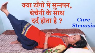 टांगों में दर्द । नस दबना । Stenosis Exercises [upl. by Terrie368]