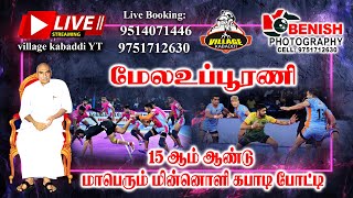 UPOORANI KABADDI STARTING LIVE [upl. by Akena]