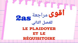 Devoir du trimestre2 un réquisitoire 2as كيف تتحصل علي العلامة الكاملة [upl. by Nyleek]