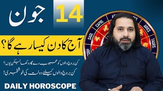 14 JUNE DAILY Horoscope in URDU  Astrology of the day  𝐙𝐚𝐧𝐣𝐚𝐧𝐢 𝐓𝐕 [upl. by Youlton777]