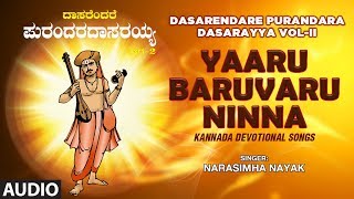 Yaaru Baruvaru Ninna  Purandara Dasara Bhakti Geethegalu  Dasarendare Purandara Dasarayya VolII [upl. by Suixela]