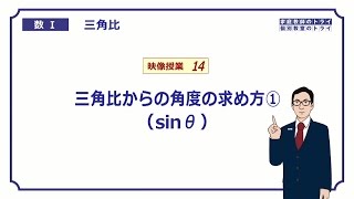 【高校 数学Ⅰ】 三角比１４ sinθの方程式 （14分） [upl. by Niwhsa]