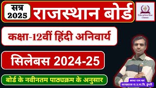 Mastering the RBSE Class 12 Hindi New Syllabus 202425 in Just ONE Month [upl. by Yesnek]