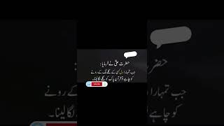 Hazrat Ali qoutes shorts status youtubeshorts urdustatus islamicstatus allah hazrataliquotes [upl. by Pratt]