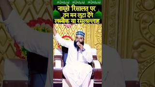 Namose Risalat Par Jan Bhi Qurban Hai  Qari Kamran Sultanpuri shorts powerofmuslim islam [upl. by Anik]