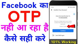 facebook ka otp nahi aa raha hai  facebook verification code not received problem fix [upl. by Mcgannon]