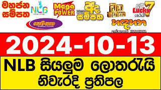 NLB 20241013 lotharai dinum adima today All Lottery Results NLB [upl. by Alebasi]