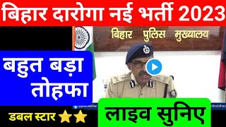 बिहार दारोगा नई भर्ती 2023  bihar daroga new vacancy 2023 [upl. by Evelunn]