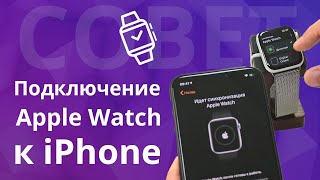 Как настроить Apple Watch [upl. by Eberly]