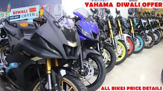 2024 Diwali Festival Offers On Yamaha R15 Bikes  Big Discount On Yamaha Bikes  Yamaha Diwali Offer [upl. by Eshelman]