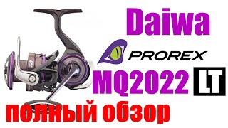 Daiwa Prorex LT MQ 22  НОВИНКА ПОЛНЫЙ ОБЗОР [upl. by Claiborn]