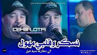 Cheb Lotfi 2024 © Feat Manini Sahar  Neskar W Galbi Mhawel  كي نتوحشها تعيط للول © Live Solazur24 [upl. by Elleoj]