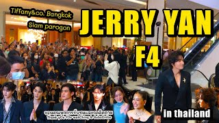 Jerry Yan F4 In Thailand งาน Tiffany amp co Bangkok Thai Siam Paragon ชีวิตติ่ง EP 01 [upl. by Buehler253]