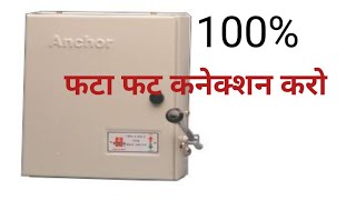 चेंजर का कनेक्शन कैसे करें ll changer mein kis tarike se connection Kiya jata hai [upl. by Karel431]