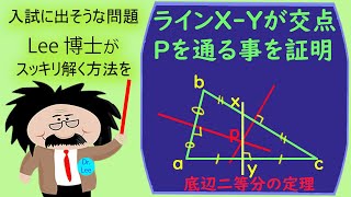 入試に出そうな問題  96 外円（底辺二等分）の定理、幾何学の証明問題をぶっ飛ばす [upl. by Bridget944]