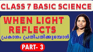 Class7 Basic Science When light reflects പ്രകാശം പ്രതിപതിക്കുമ്പോൾ  Part 3 new textbook 2024 [upl. by Llekcm]