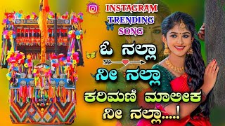 Ooo nalla Nii nalla karimani malika ninalla  instagram trending song  kannada trending song [upl. by Chadd]