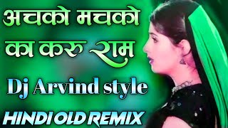 Achko Machko Ka Karu Ram Love Hindi Dj Remix Dj Arvind Special [upl. by Aloibaf394]