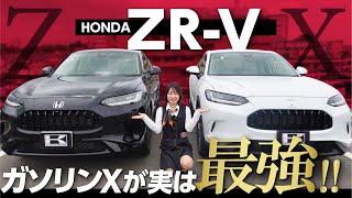 【ホンダ新型ZRV】最安グレードXが実は最強！内外装・装備・上位グレードとの違いを比較レビュー！先代ヴェゼル乗りの感想は？【honda zrv】 [upl. by Weingarten]