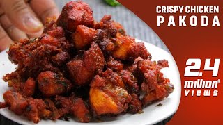 crispy chicken pakoda In telugu by vismai food చికెన్ పకోడీ  chicken fry recipe at home In telugu [upl. by Birdella]