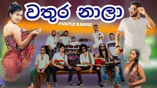 වතුර නලා  Wathura Nala  Purple Range Harsha [upl. by Clifford]