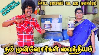 3 நாளில் முடி வளரும் 🔥 Homemade Shikakai Best Hair Regrowth Powder Tamil  Dandruff Control [upl. by Jermaine615]