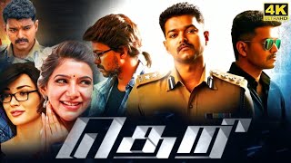 Theri Full Movie in Tamil  Thalapathy Vijay  Samantha  Amy Jackson  Atlee  review amp facts hd [upl. by Ahsoek]