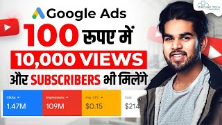 Promote Your YouTube Video amp Channel with Google Ads  ₹100 में 10000 Views  YouTube Ads 2024 [upl. by Harmaning]