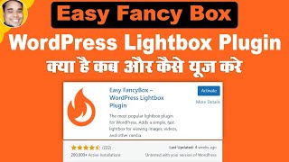 How to use easy fancybox wordpress lightbox plugin in hindi  Wordpress plugin tutorial [upl. by Nohsad197]