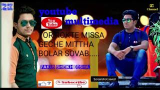 tor rokte misha geche mittha bolar sovab 2019 YouTube multimedia [upl. by Hekker669]