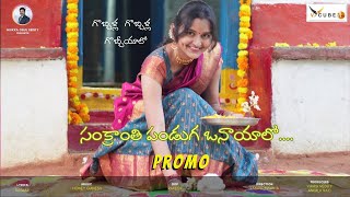 NEW SANKRANTI SONG IN TELUGU PROMO 2024 గొబ్బియాలో ఓనాయాలో  Vcube Arts [upl. by Delorenzo]