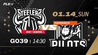 PLG LIVE GAME 2324｜240114｜1430｜高雄17直播鋼鐵人 vs 桃園璞園領航猿 [upl. by Nerin785]