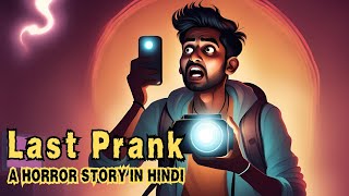 Last Prank A Horror Story  New Horror Story In Hindi  I Scare You  Horror Podcast [upl. by Trilbee979]