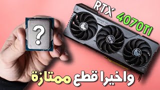 اطلاقات رح تغير من سوق الهاردوير تماما  Ryzen 7000X3D  non X  RTX 4070TI  Intel 13th Gen non K [upl. by Cowan837]