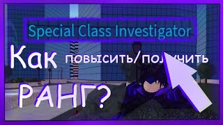 Как ПолучитьПовысить Ранг  Roblox RoGhoul  Роблокс РоГуль [upl. by Nohsyt628]