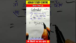 Calendar Ka Sawal कैलेंडर का सवालCalendar code trick maths shorts [upl. by Nareik]