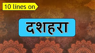 10 lines on Dussehra in Hindi  10 lines essay on Dussehra in Hindi  Essay on Dussehra [upl. by Ariik]