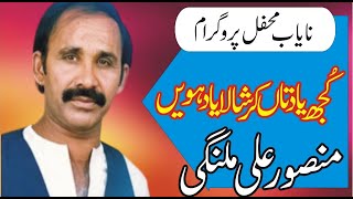 Mansoor Ali Malangi Kujh Yaad Tan Kar Shala Yad Hovi Old Nayab Song [upl. by Marasco]