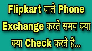 flipkart phone exchange process  flipkart exchange policy  phone exchange against realme X7shorts [upl. by Eelsha714]