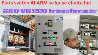 Flats switch ALARM se kaise chalta hai 380 VS 220 transformer [upl. by Ruhtua]