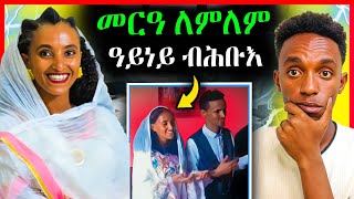 🔴ዘይተርአየ መርዓ ለምለም gere emun  eritrean movie  eritrean film 2024 [upl. by Letsirc719]