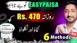 Earn Money by Easypaisa 6 Methods  Easypaisa app se paise kaise kamaye [upl. by Tdnerb]