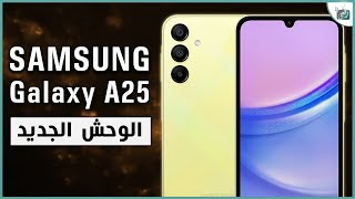 جالكسي اي 25 Galaxy A  مراجعة مواصفات هاتف سامسونج هل يستحق السعر؟ [upl. by Lizned348]