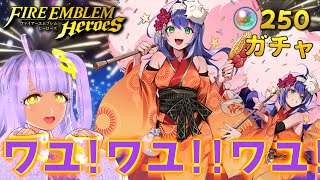 【FEH配信】夏祭りガチャ！絶対ひくぞ！ワユワユワユワユワ【ファイアーエムブレムヒーローズ】 [upl. by Gus]