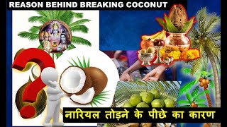 Importance of Coconut breaking amp its is a symbolic meaning  नारियल तोड़ने का महत्व [upl. by Asirahc]