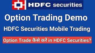 Option Trade कैसे करें in HDFC Securities Mobile Trading Option Trading in hdfc securities [upl. by Glanville154]