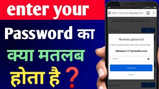 enter your password ka matlab kya hota hai  enter your password kya hai [upl. by Alexandro]